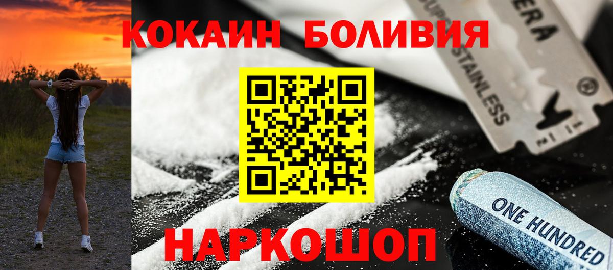 Cocaine 97%  КОКАИН Перу  Холмск  Вход с VPN 