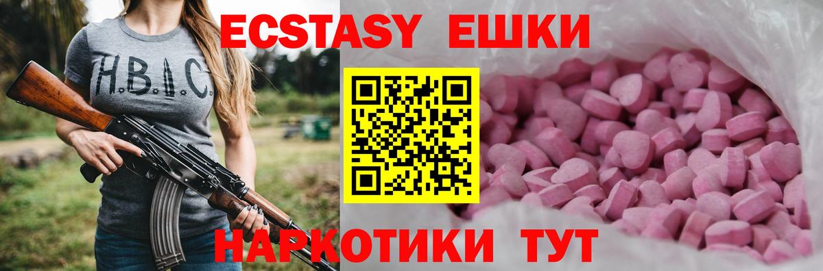Экстази XTC Холмск