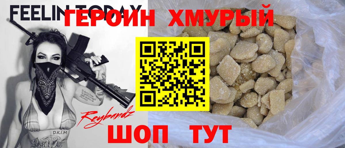 Холмск  ГЕРОИН VHQ  Вход с VPN 