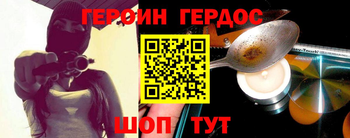 ГЕРОИН Heroin Холмск