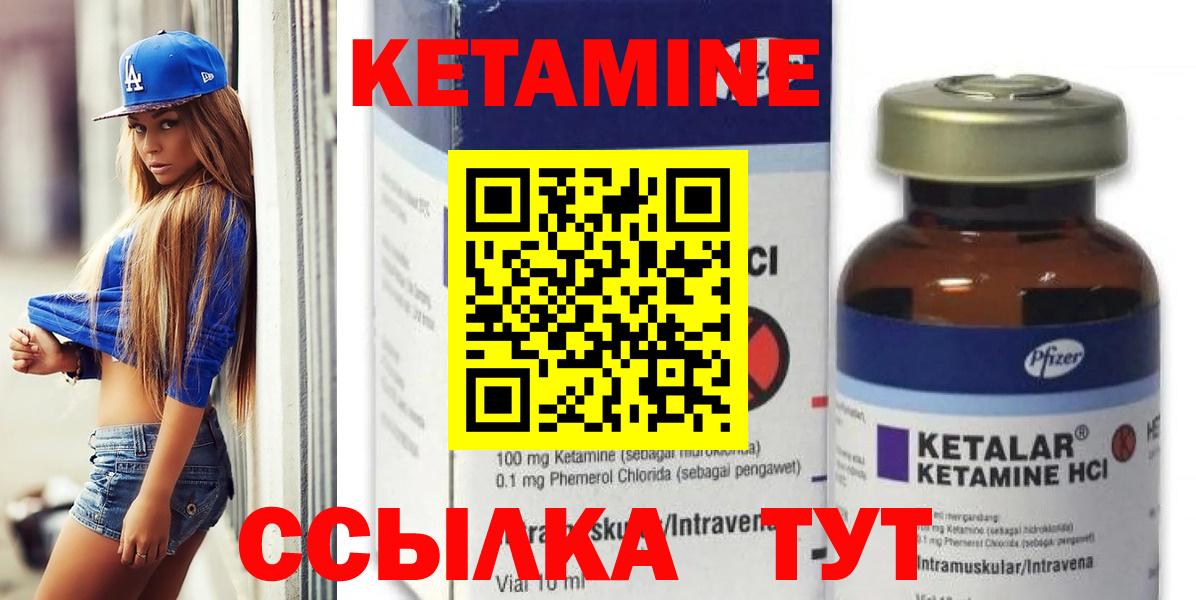КЕТАМИН VHQ Холмск